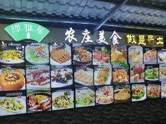 -绿雅居原生态农庄(小涌店)