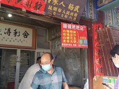 门面-眼镜粑粑