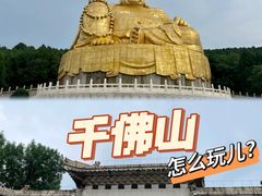 -千佛山风景名胜区