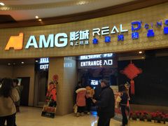 -AMG海上明珠影城(上海环球港RealDCinema店)