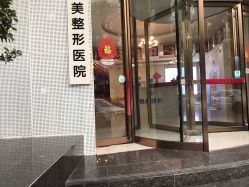-郑州优恩医疗美容医院