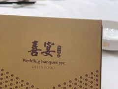 -喜宴又一村·粤菜·茶点·海鲜(壹方天地店)