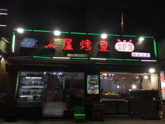门面-浔味·山屿湖·正宗淳牌全鱼宴老字号