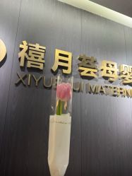 -禧月荟S月子中心(侨城店)