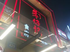-朱仔记食府(江南大道店)