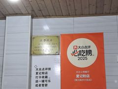 -夏记粉店(黄兴路步行街店)