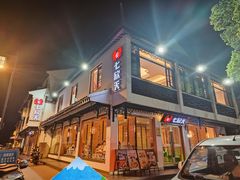 -七欣天香辣蟹火锅(苏州东大街店)