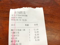账单-西月城谭豆花(西大街店)