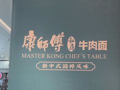 -康师傅私房牛肉面(申虹店)