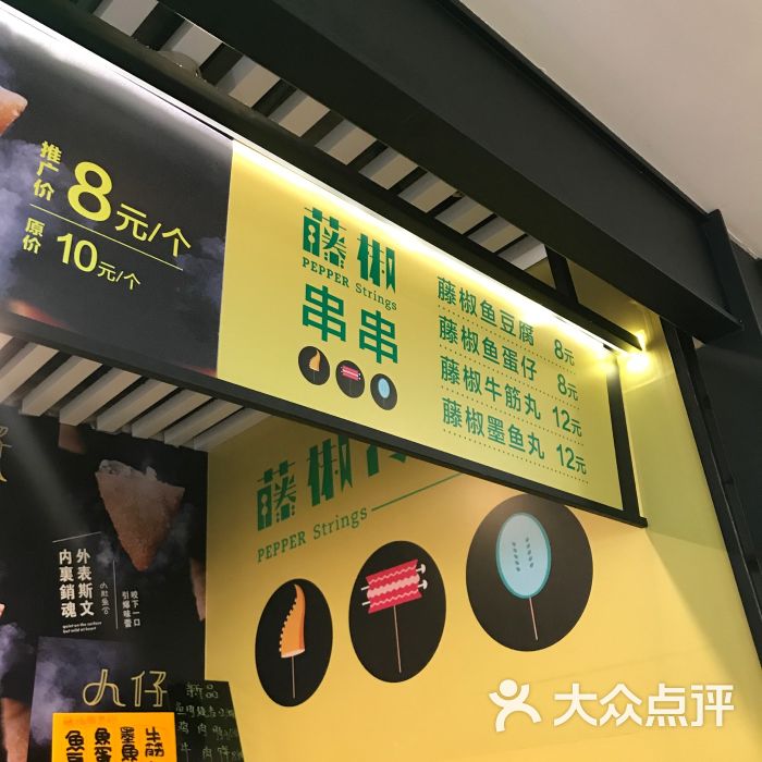 藤椒串串图片 - 第55张