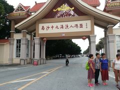 门面-大湾区中央湿地公园-十九涌