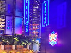-花西亭·海鲜自助餐厅(瑞城名人酒店)