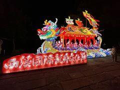 -西溪国家湿地公园