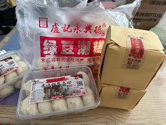 -卢记永兴德