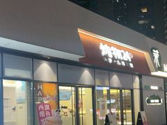 -炖物24章·顺时轻养茶(杭州保利时光里店)