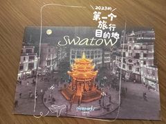 -汕头市小公园