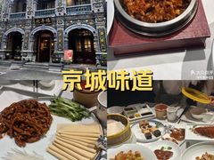 -北平楼·烤鸭·北京菜(牡丹园店)
