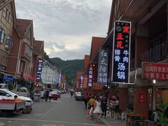 门面-花水湾红太阳牛肉汤锅
