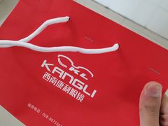 -康利眼镜·蔡司战略合作店(龙泉书房店)