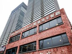 -观塘港茶餐厅(八一大道店)