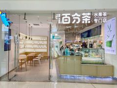 -百分茶(泰兴万达广场店)