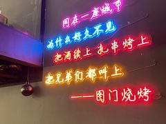 -老吕涮羊肉•东北原味烧烤•大油边•烤鱼(五角场店)