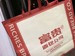 -富贵面包公司(运河店)