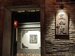-宣和苑(华侨新村店)