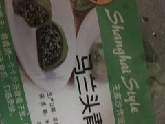 -王家沙点心店(万航渡路店)