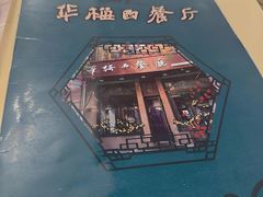 -华梅西餐厅(哈尔滨中央大街店)