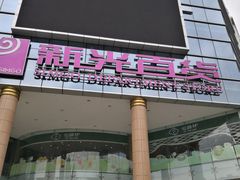 -潮派KTV(东晓南旗舰店)