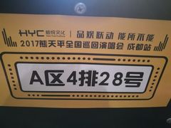 -东区超现场