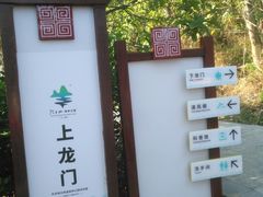 -羚羊峡古栈道森林公园