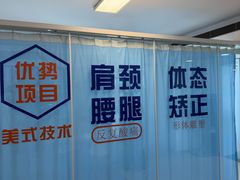 -体博士·疼痛调理·体态矫正·运动康复中心(大望路华贸店)