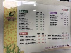 -黄记玉米汁(天河又一城店)