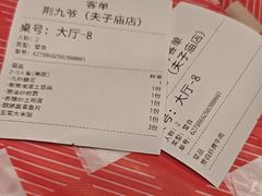 -荆九爷爆炒桥头三嫩(夫子庙店)