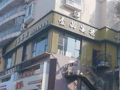 -壹品宴掦·淮扬菜(新牌坊店)