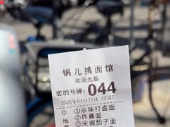 -锅儿挑面馆