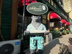 门面-卢布里西餐厅(总店)