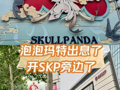 -北京SKP