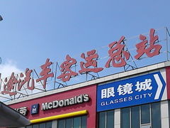 -上海长途汽车客运总站