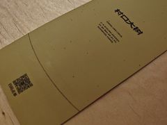 -村口大树(长乐路店)