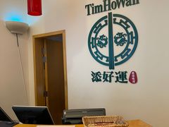 -添好运点心专门店(百老汇店)