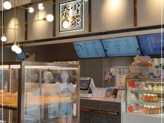 -奈雪的茶(中粮祥云小镇店)