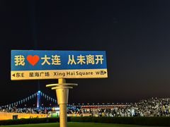 -星海广场