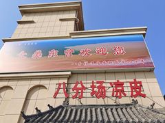 -八分场凉皮老店(正宗)