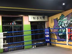 -臻元搏击格斗泰拳拳馆(港隆店)