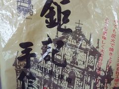 -Pastelaria Koi Kei(威尼斯人K12店)