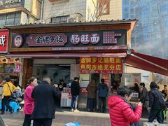 -金牌罗记肠旺面(蔡家街店)