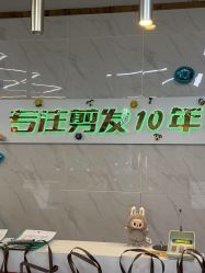-秦·专注剪发